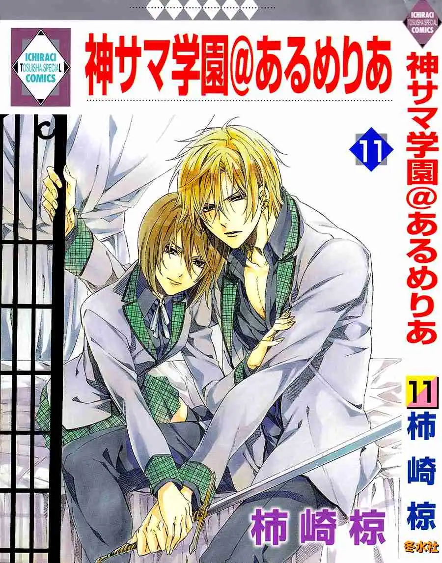 Kami-sama Gakuen @ Armeria Chapter 26 1